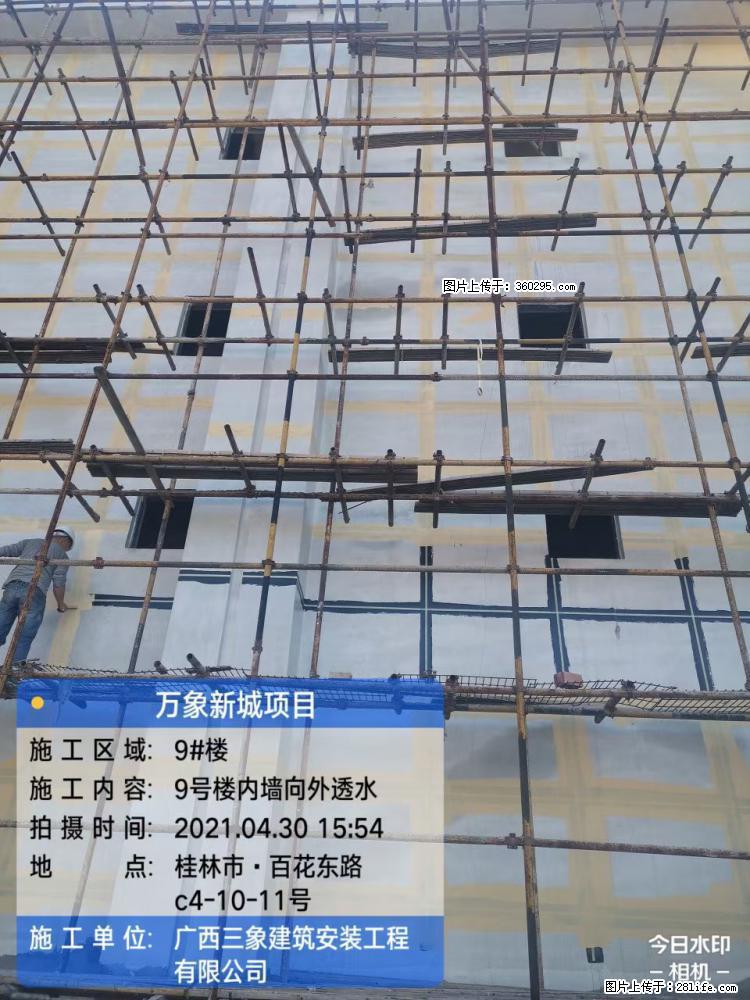 万象新城项目：9号楼内墙向外透水(15) - 内江三象EPS建材 scnj.sx311.cc